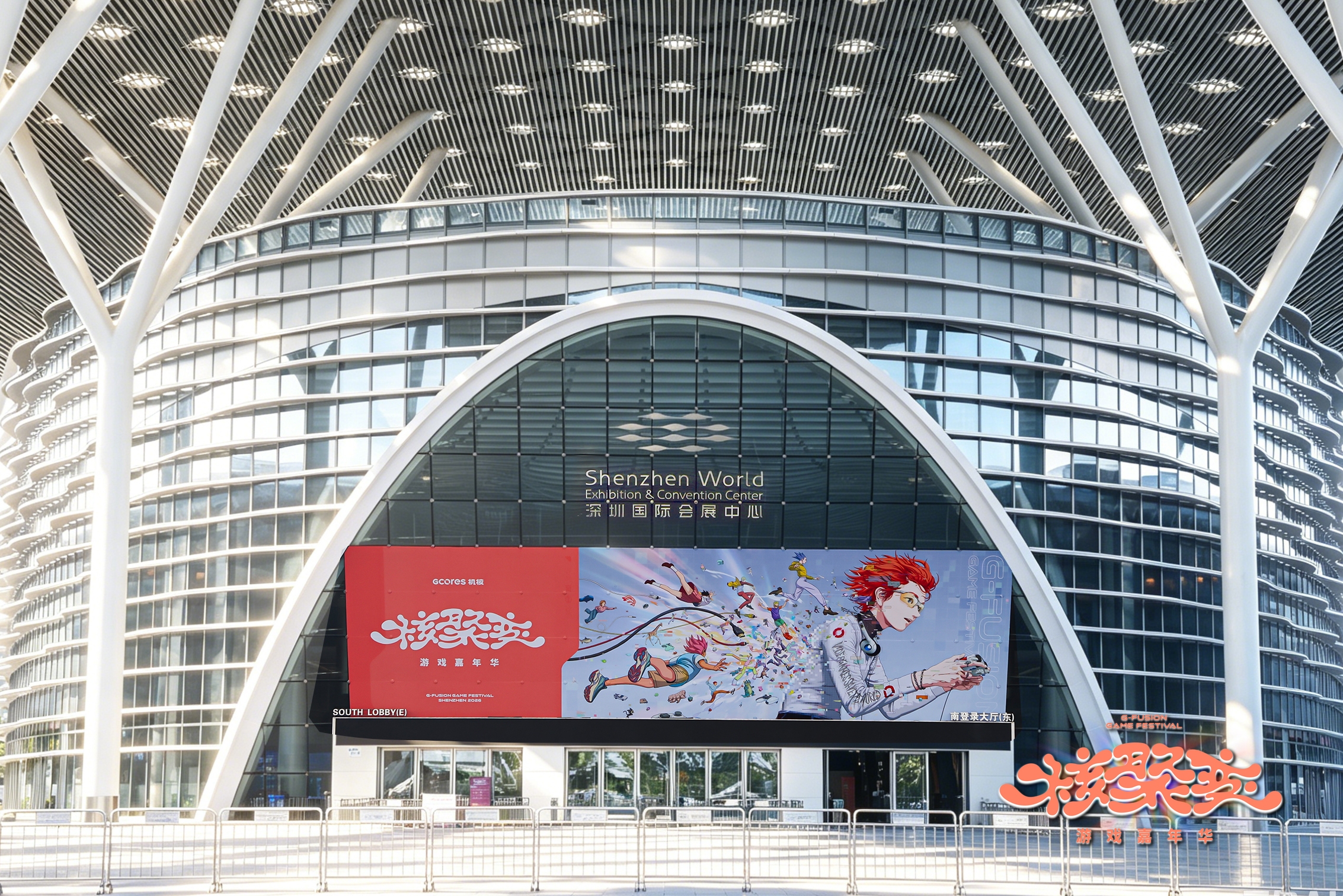 Photographie de la façade du Shenzhen World Exhibition & Convention Center, vaste centre d’exposition à l’architecture moderne en verre et acier. Une grande bannière dédiée à un festival du jeu vidéo, avec illustrations de personnages et textes en chinois, est installée au-dessus de l’entrée principale, tandis que le nom du centre est affiché en anglais et en chinois sur la façade.