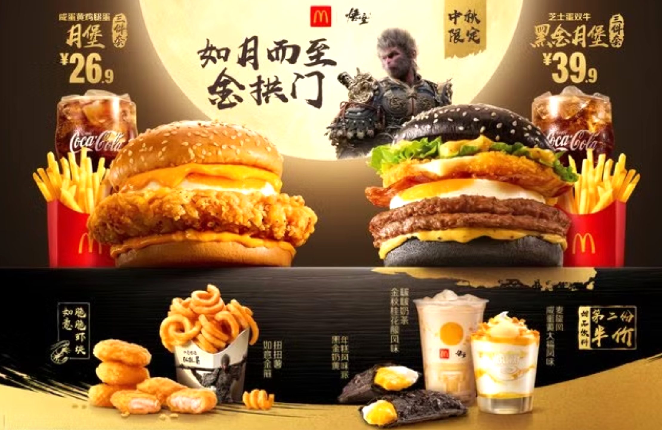 Affiche promotionnelle de McDonald’s en Chine mettant en avant un menu limité inspiré du jeu vidéo chinois Black Myth: Wukong. Au centre, deux menus sont présentés sous une pleine lune, accompagnés de la mascotte du jeu, le Roi Singe (Sun Wukong) en armure. À gauche, un burger croustillant au poulet avec fromage fondu, œuf, sauce et pain brioché classique, accompagné de frites et d’un Coca-Cola, proposé à 26,9 ¥. À droite, un burger à double steak, œuf, bacon, fromage, laitue et pain noir au sésame, également servi avec frites et boisson, à 39,9 ¥. En bas de l’image, divers accompagnements : frites torsadées, nuggets, une boisson au lait et thé aux fruits avec perles, une crème dessert à la mangue et deux pâtisseries noires fourrées à la crème jaune. Tous les produits sont stylisés avec des éléments traditionnels chinois et des motifs tirés du jeu.